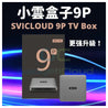 
SVICLOUD-TV-BOX-9P-4-64-GB-AV1-DOLBY-voice-control-product cover